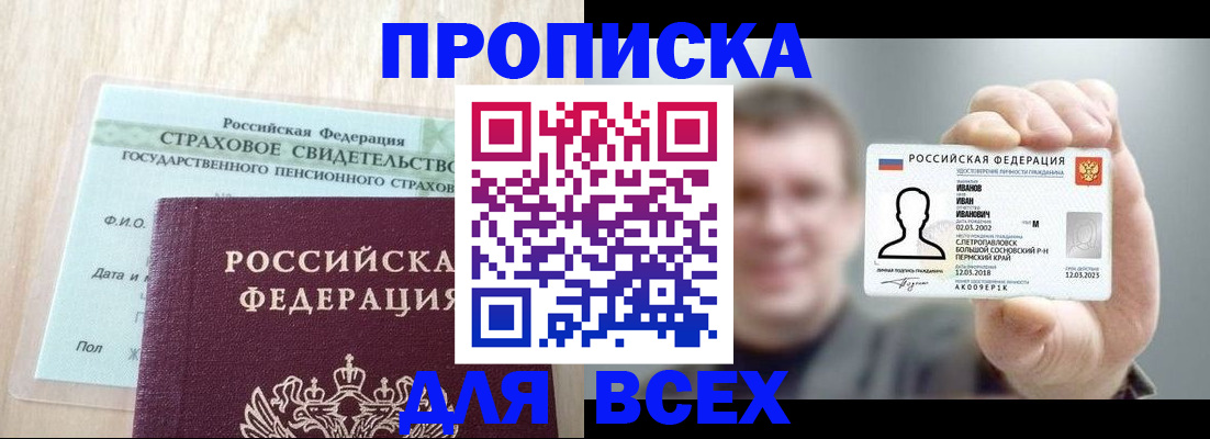прописка регистрация в Березниках